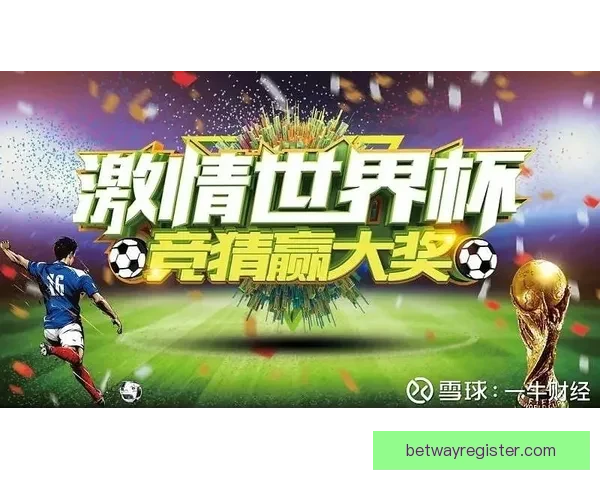 世界杯竞猜签到送豪礼，海量奖品等你拿，快来参与赢取精彩大奖