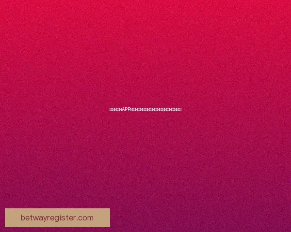 世界杯竞猜APP玩法全解析轻松掌握投注技巧赢取精彩赛事奖励